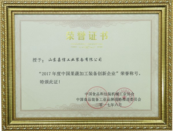 果蔬加工裝備創新（xīn）企業