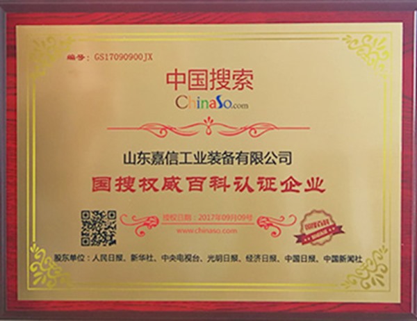 國(guó)搜權威百科認證企業